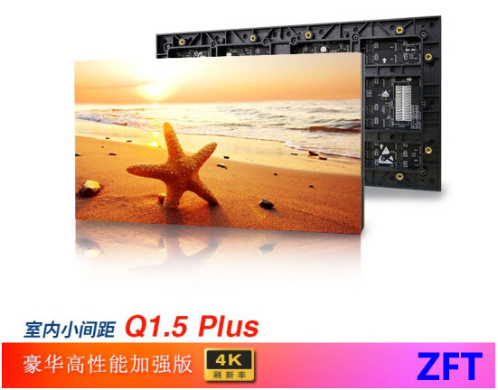 室內全彩Q1.5PLUS